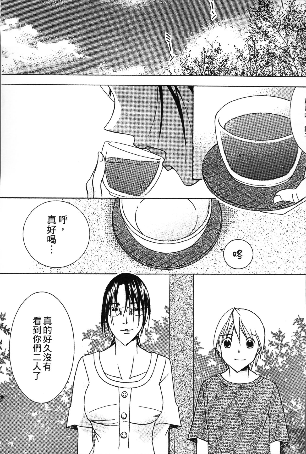 Jyukudaku Haha wa Boku no Mono 2 | 熟濁 媽媽是我的東西2 page 9 full
