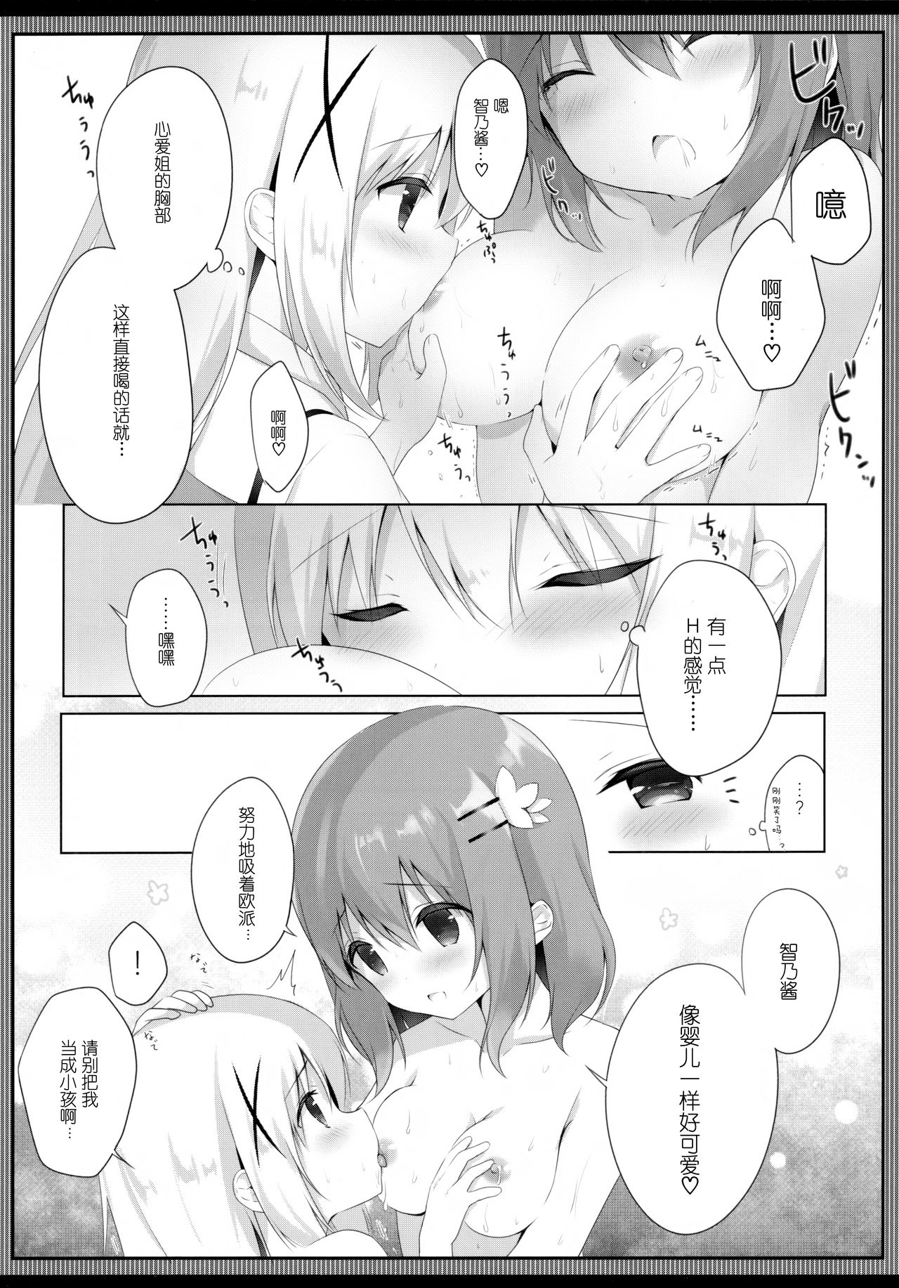 Amatoro cocochino milk page 10 full