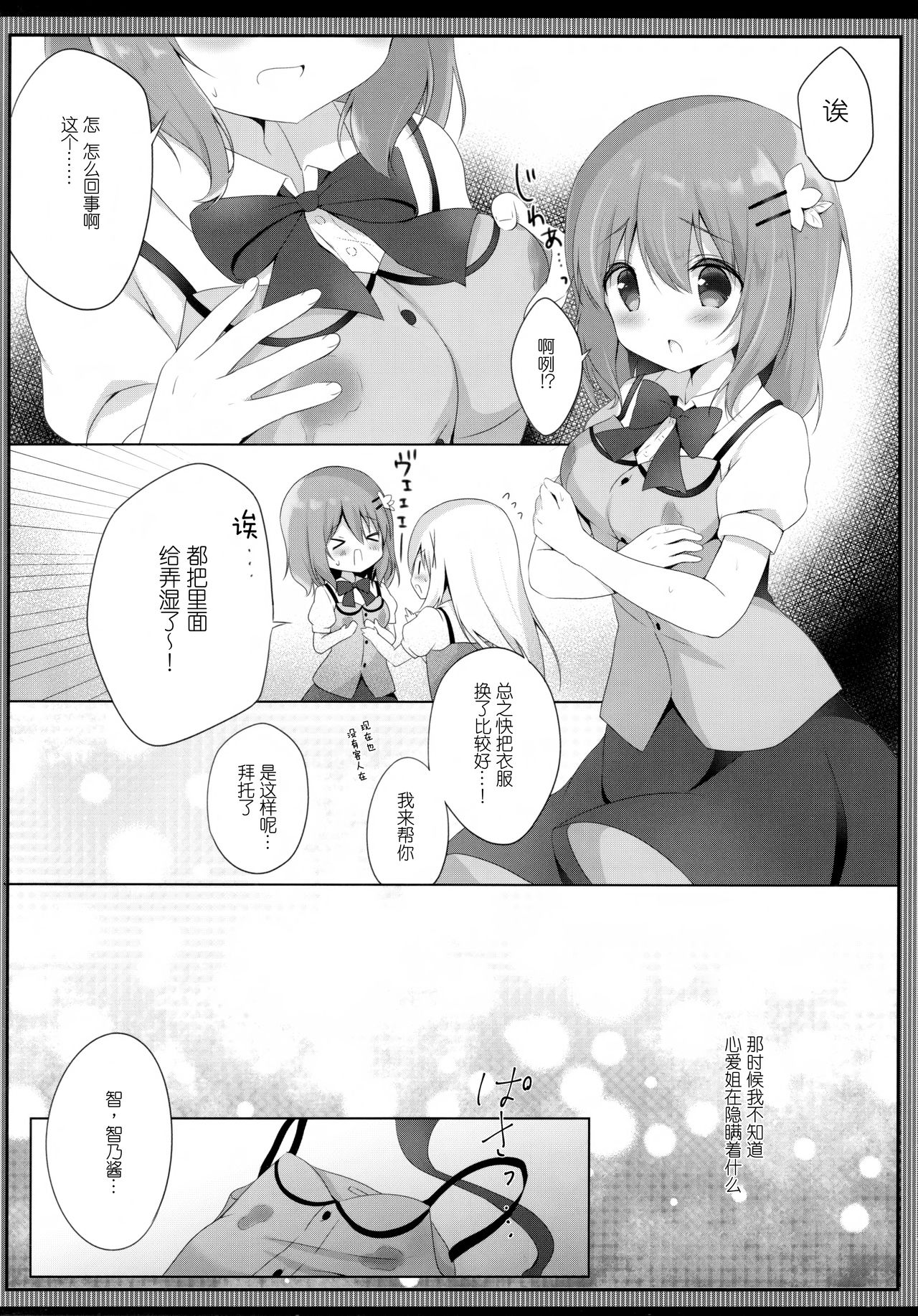 Amatoro cocochino milk page 5 full