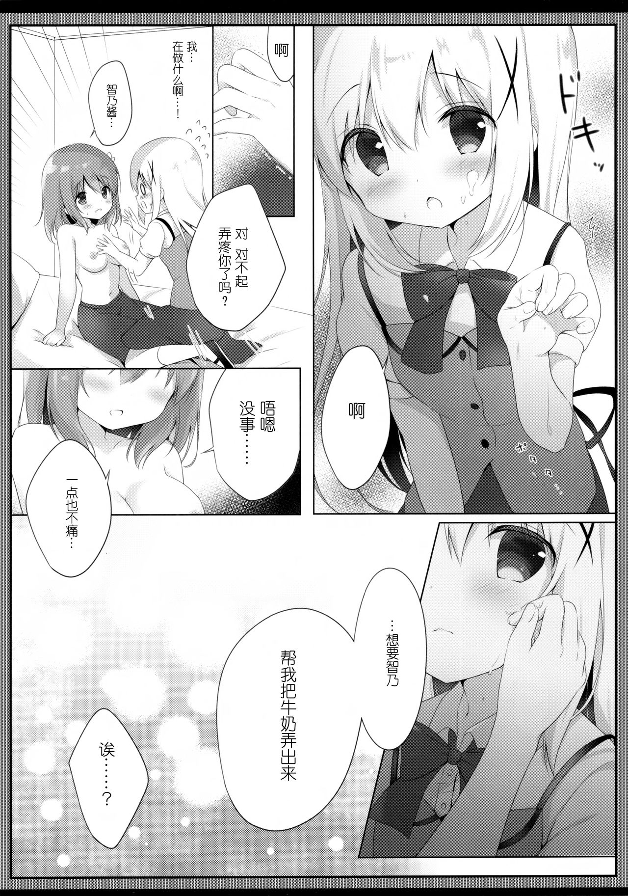 Amatoro cocochino milk page 7 full