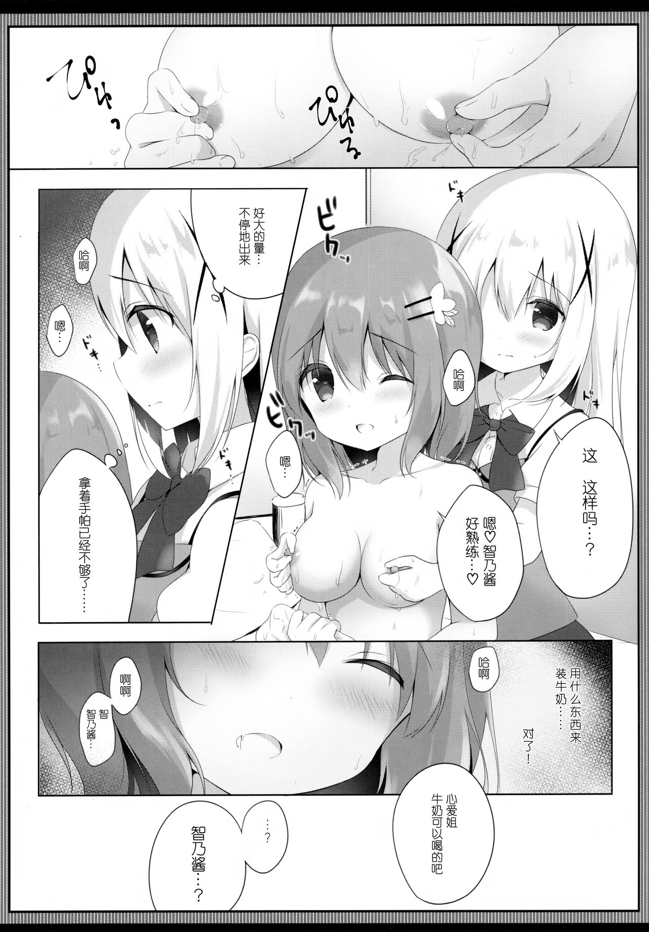 Amatoro cocochino milk page 8 full