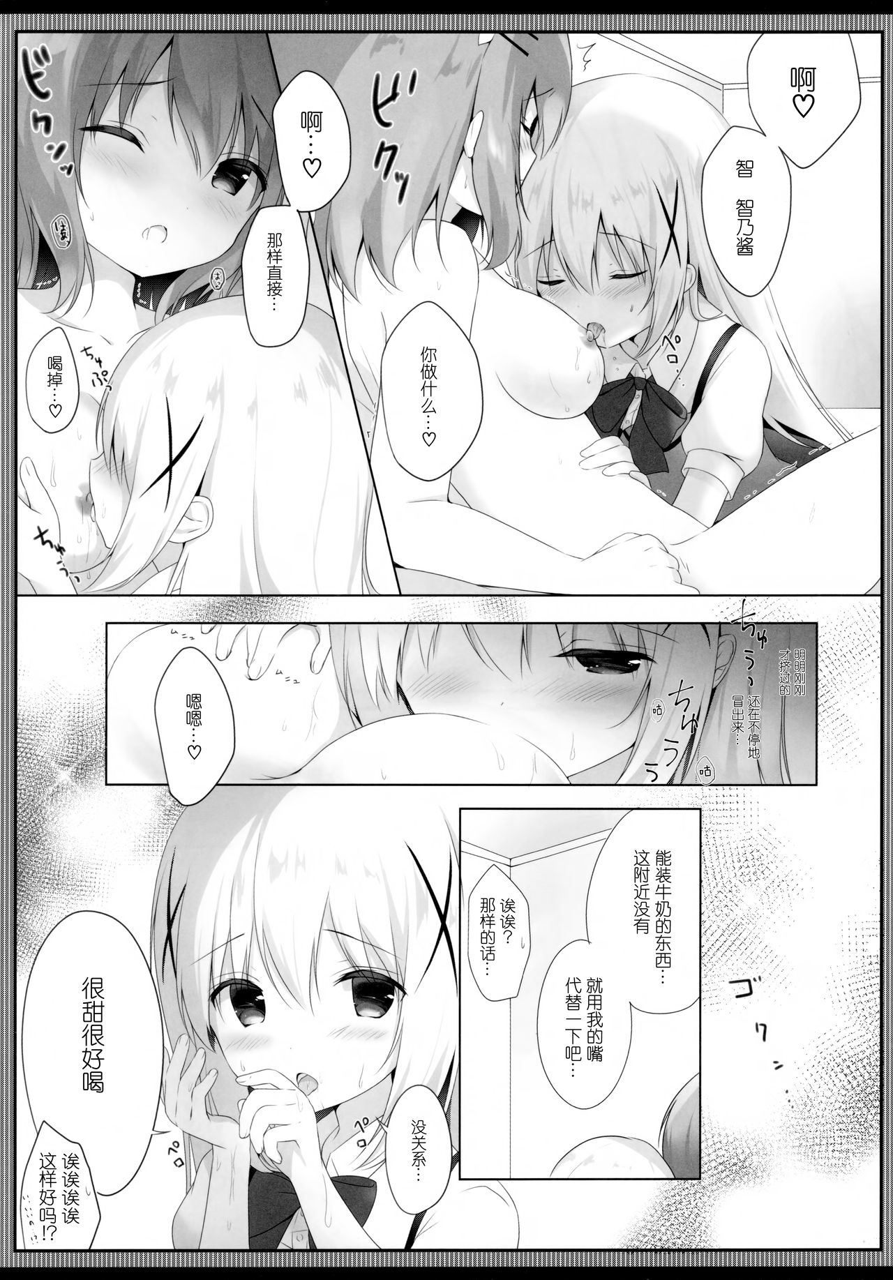 Amatoro cocochino milk page 9 full
