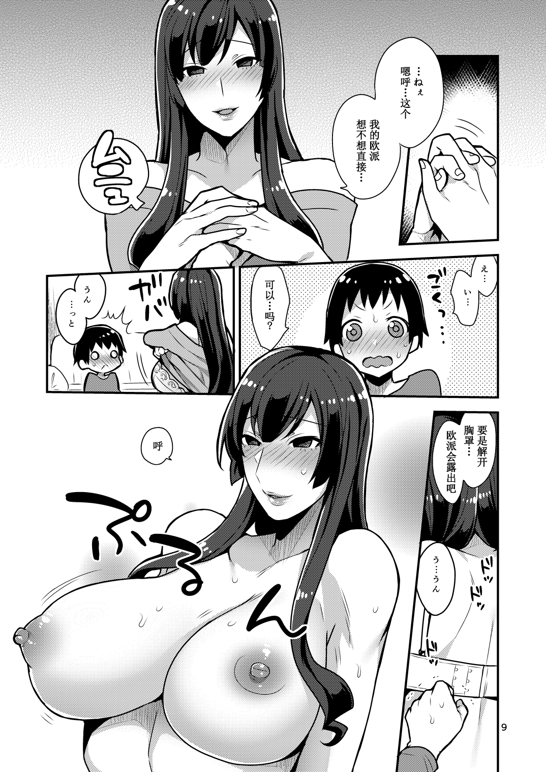 Classmate no Ane page 9 full