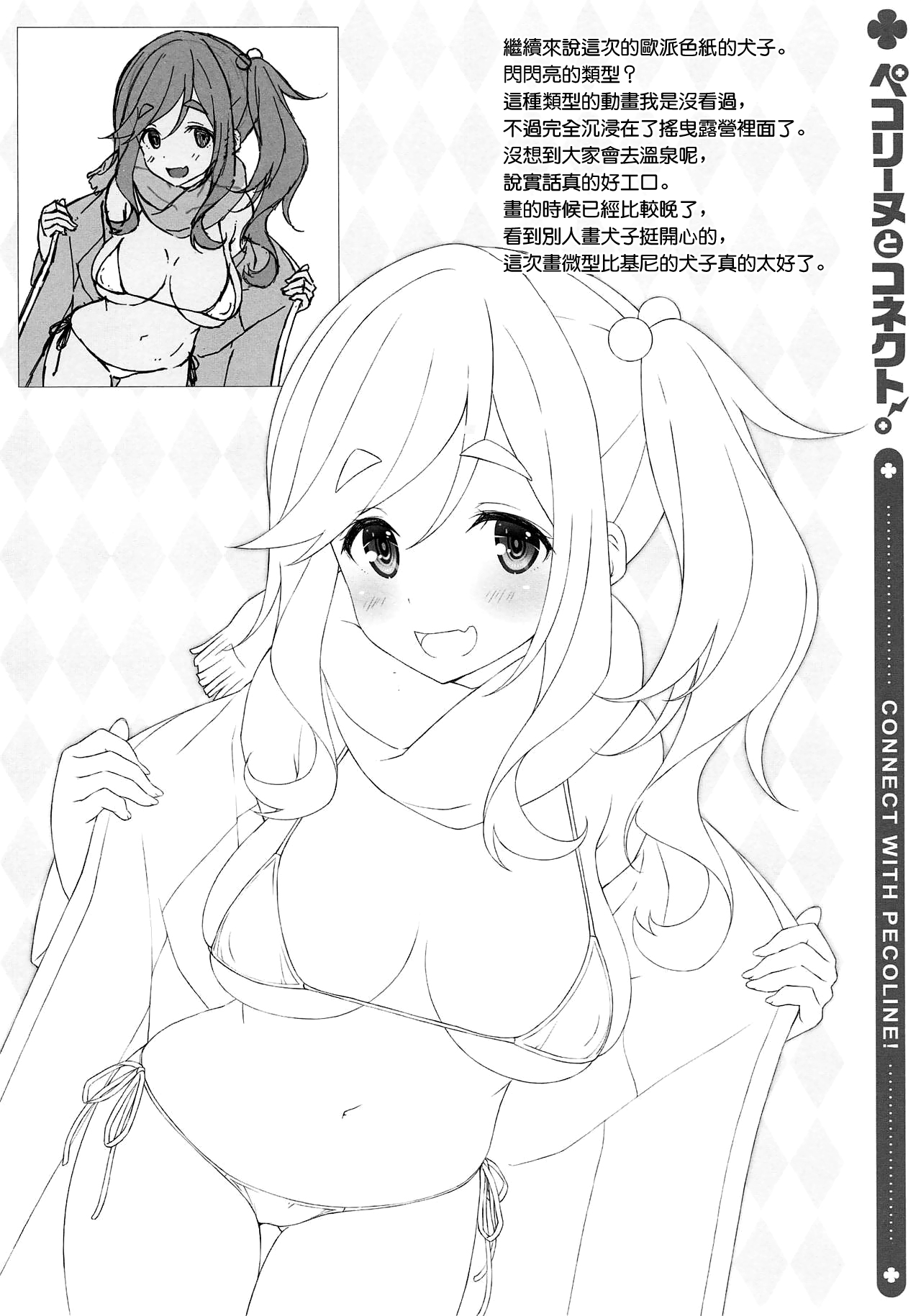 Pecorine to Connect. page 10 full