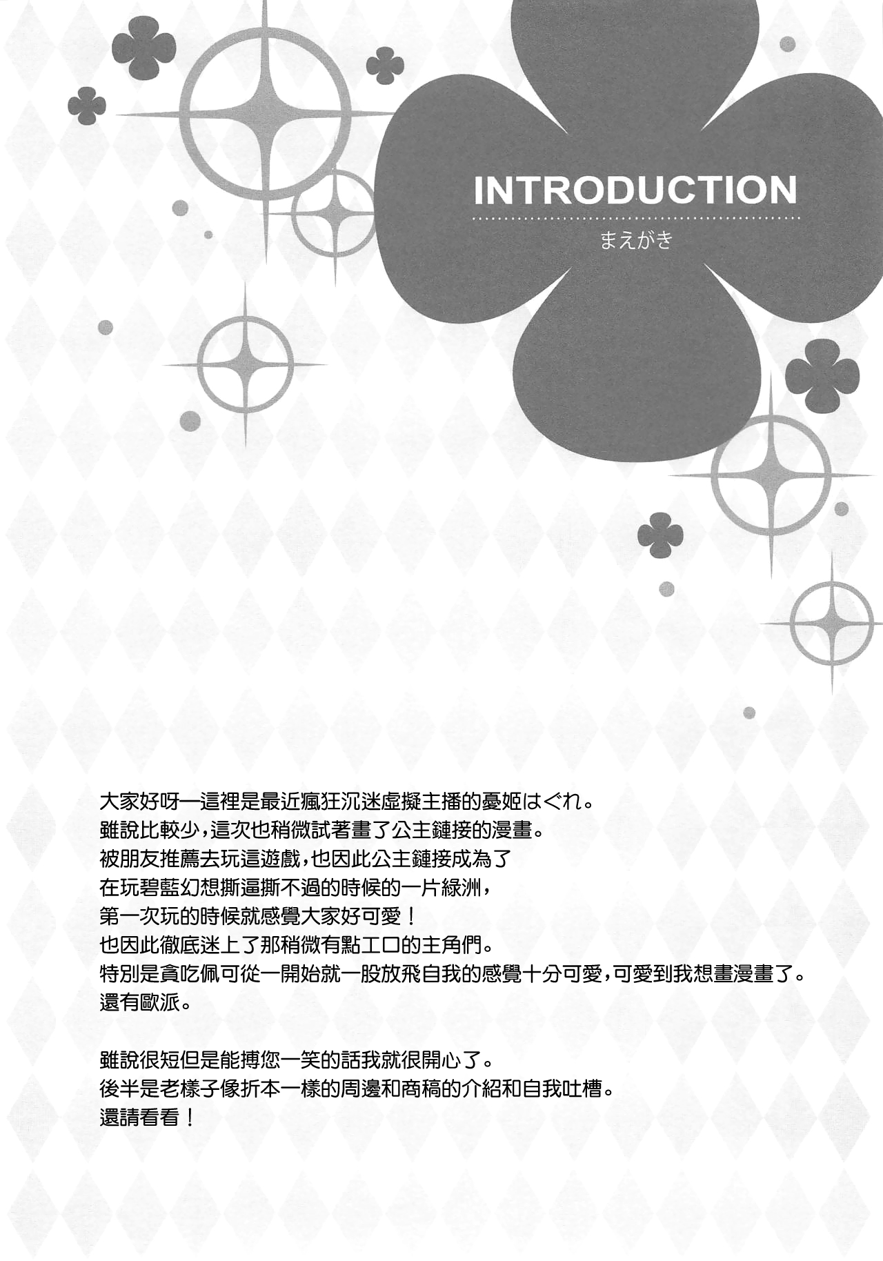 Pecorine to Connect. page 4 full