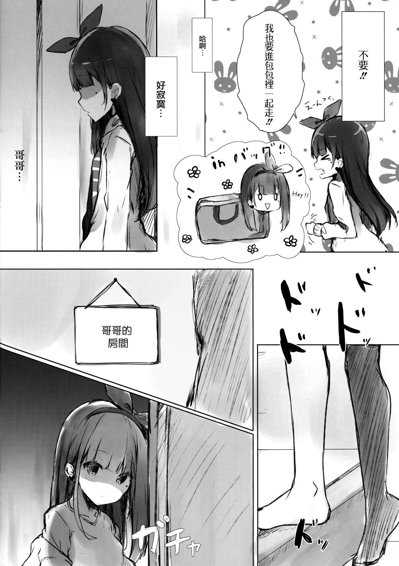 Onii-chan wa Onapet page 6 full