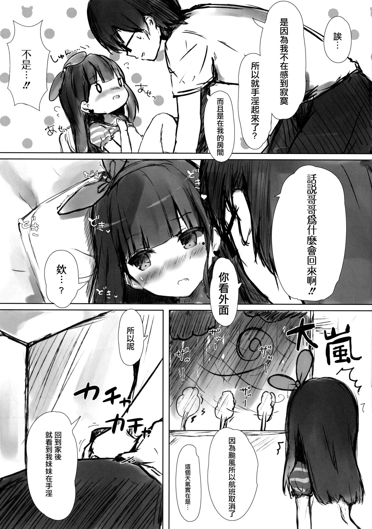 Onii-chan wa Onapet page 9 full