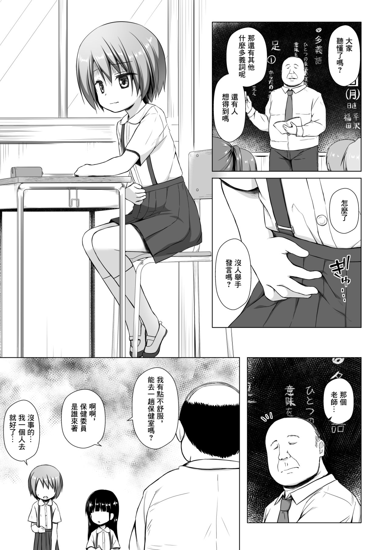 Rakuen no Omochabako 3-jikanme page 3 full