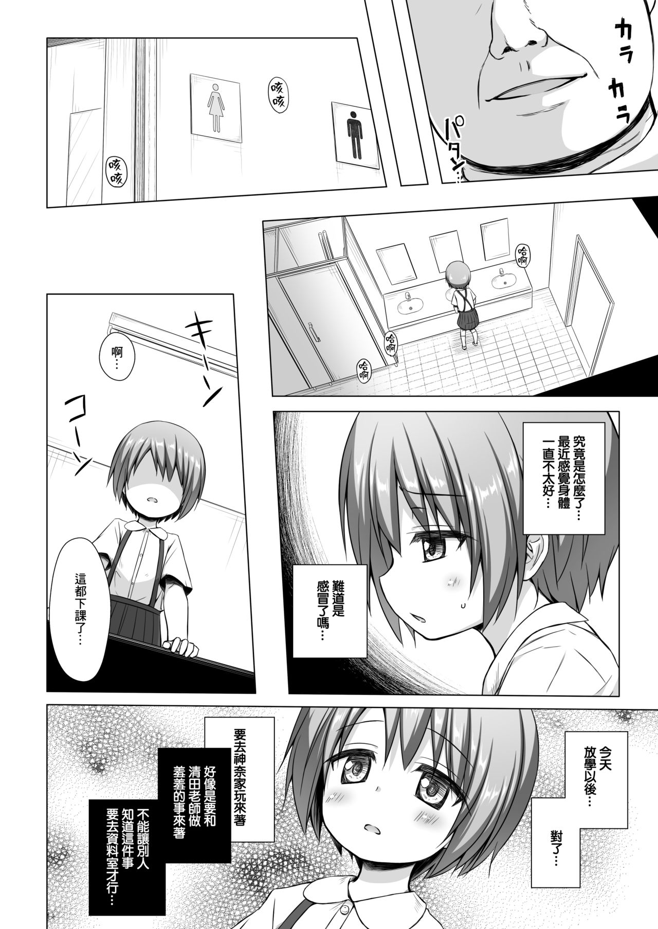 Rakuen no Omochabako 3-jikanme page 4 full