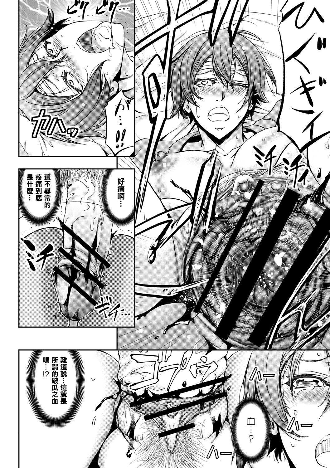 Nyotai Koukan Sareta Ore page 10 full