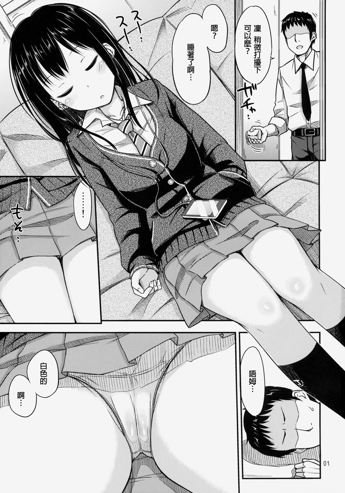 Nyo-maru Idol!? page 3 full