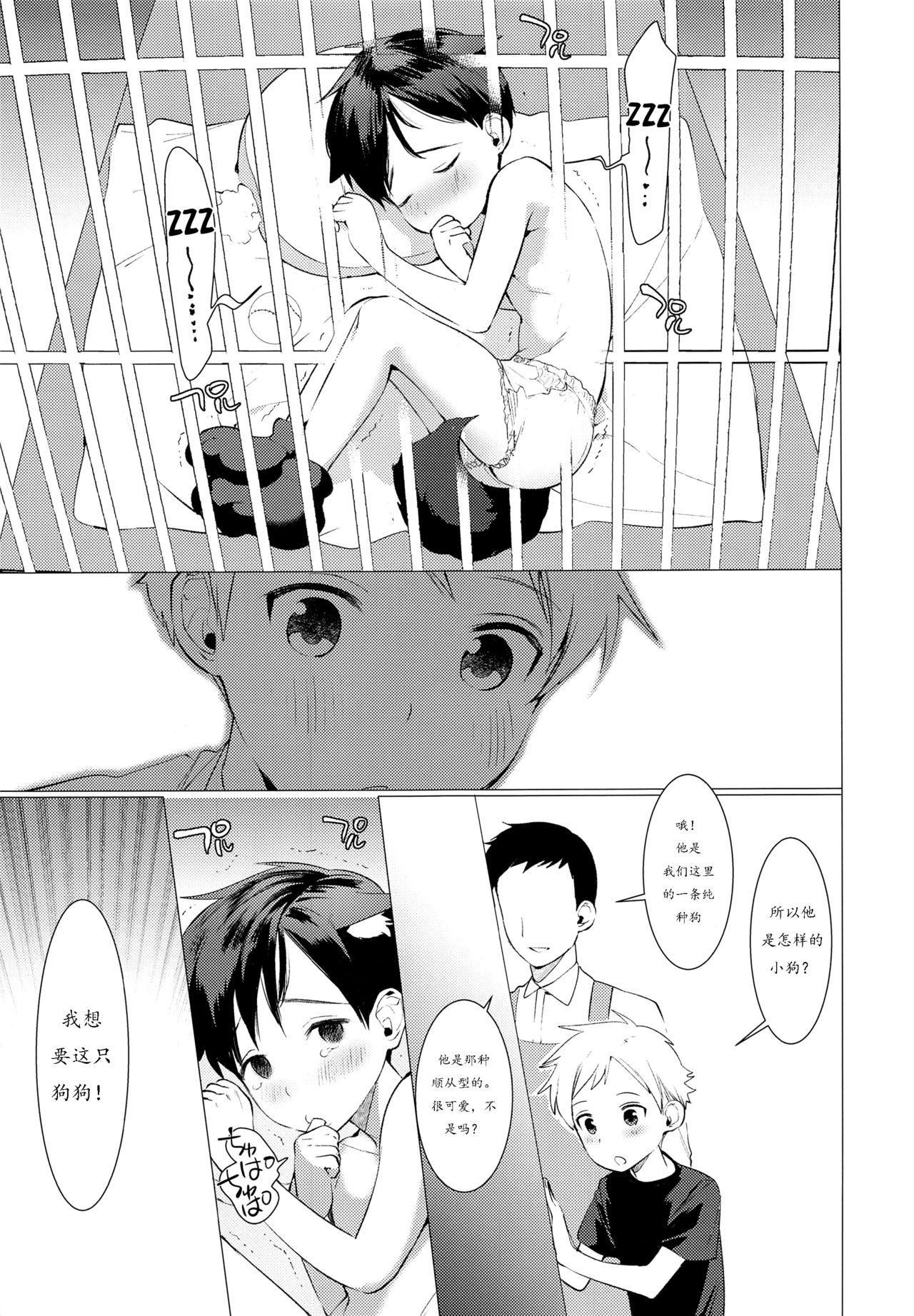 Wan-chan to Asobo! page 4 full