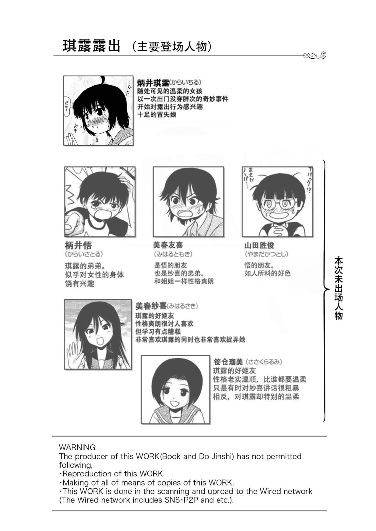 Chiru Roshutsu 11 page 4 full