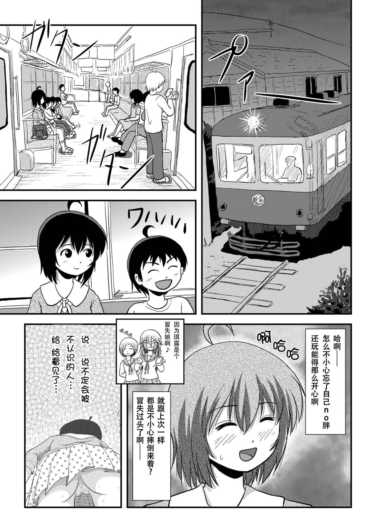 Chiru Roshutsu 11 page 5 full