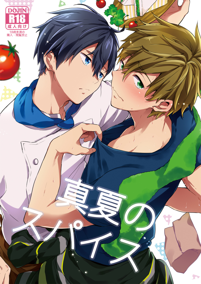 Manatsu no Spice page 1 full