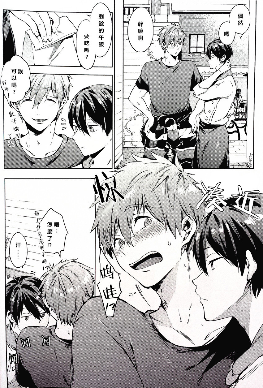 Manatsu no Spice page 5 full