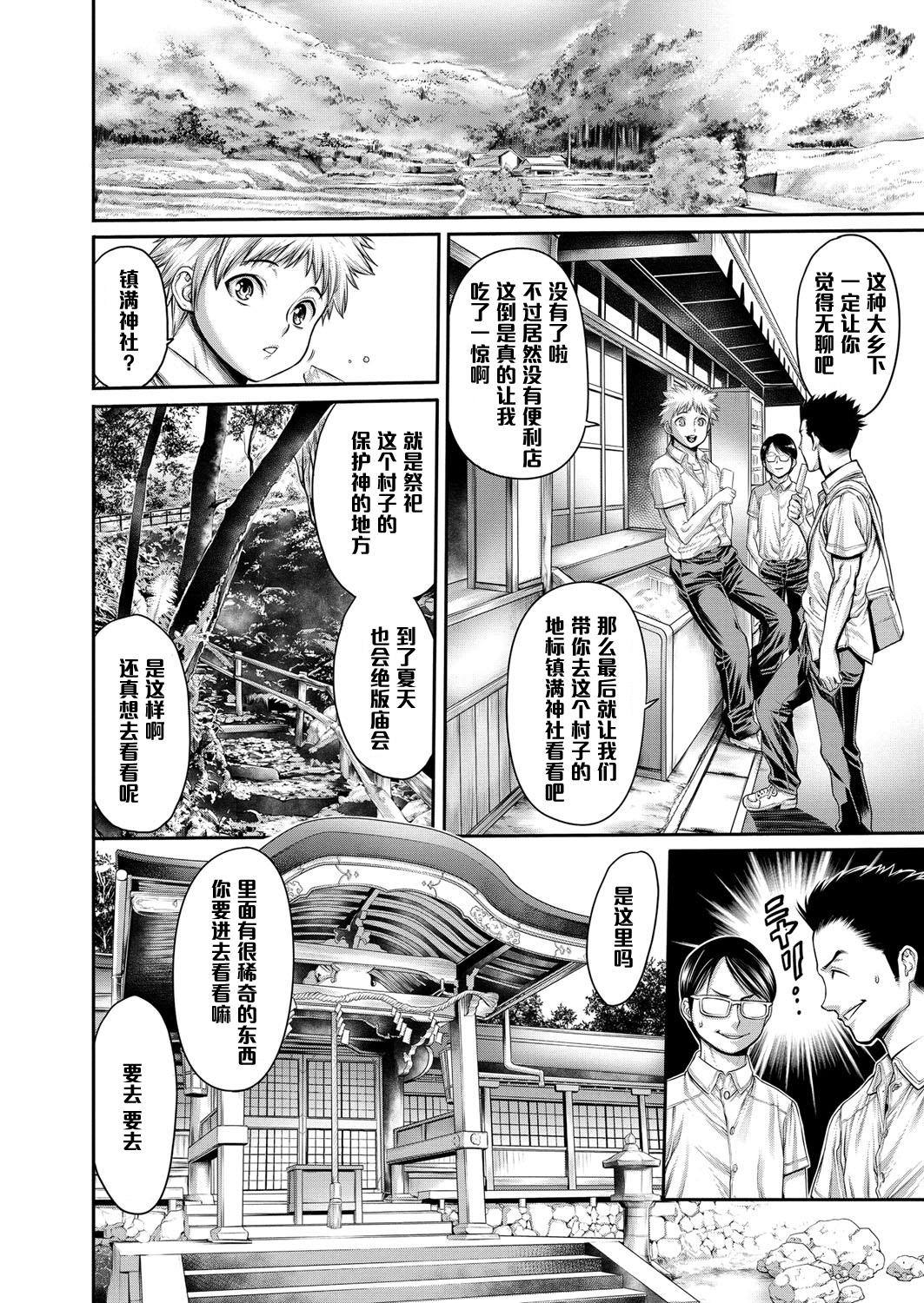 Shizumi Mura Densetsu -Ikenie no DT- page 4 full