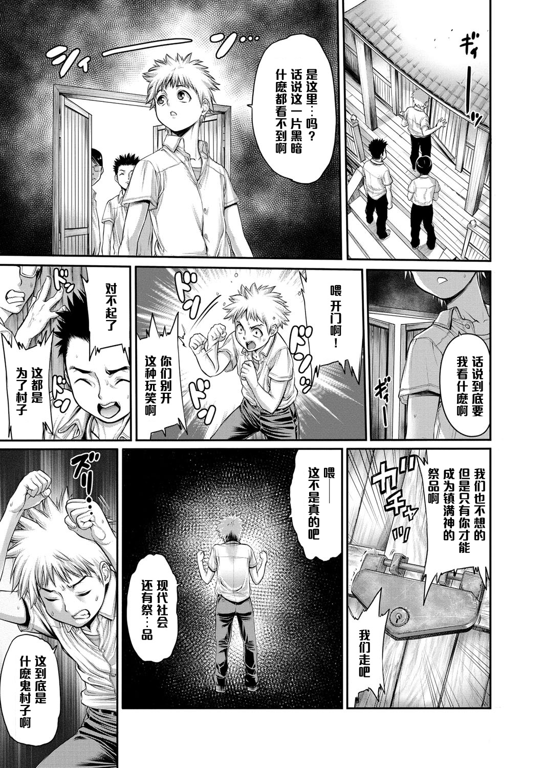 Shizumi Mura Densetsu -Ikenie no DT- page 5 full