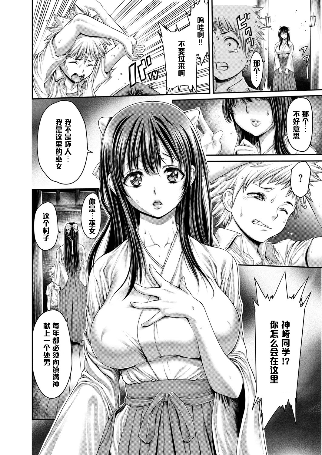 Shizumi Mura Densetsu -Ikenie no DT- page 6 full