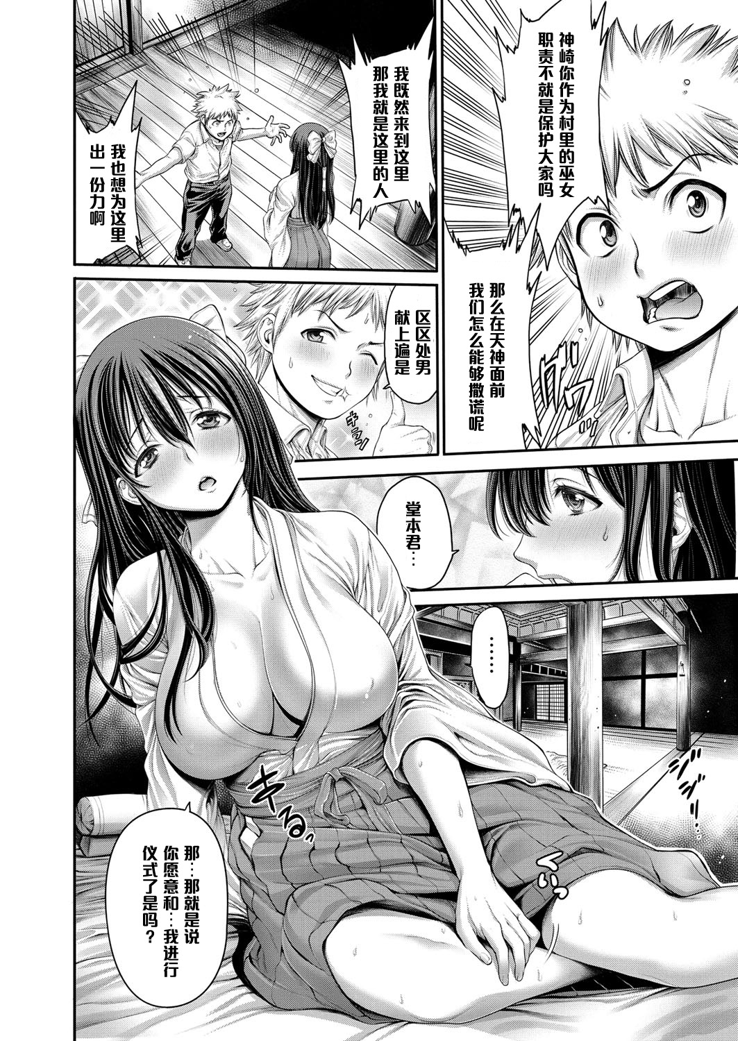 Shizumi Mura Densetsu -Ikenie no DT- page 8 full