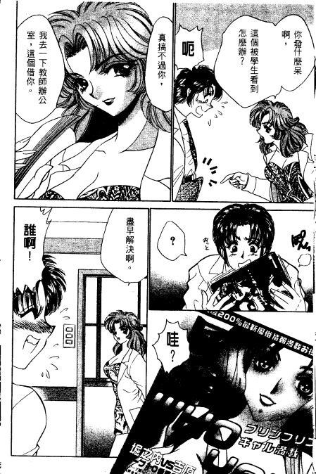 Shinsatsu-chuu wa Oshizuka ni!! | 戀愛診斷ABC page 10 full