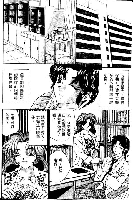 Shinsatsu-chuu wa Oshizuka ni!! | 戀愛診斷ABC page 4 full