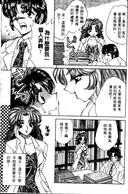 Shinsatsu-chuu wa Oshizuka ni!! | 戀愛診斷ABC page 5 full