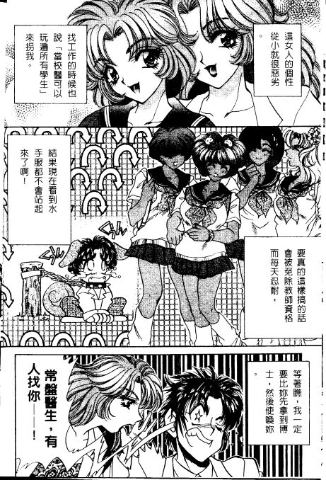 Shinsatsu-chuu wa Oshizuka ni!! | 戀愛診斷ABC page 6 full