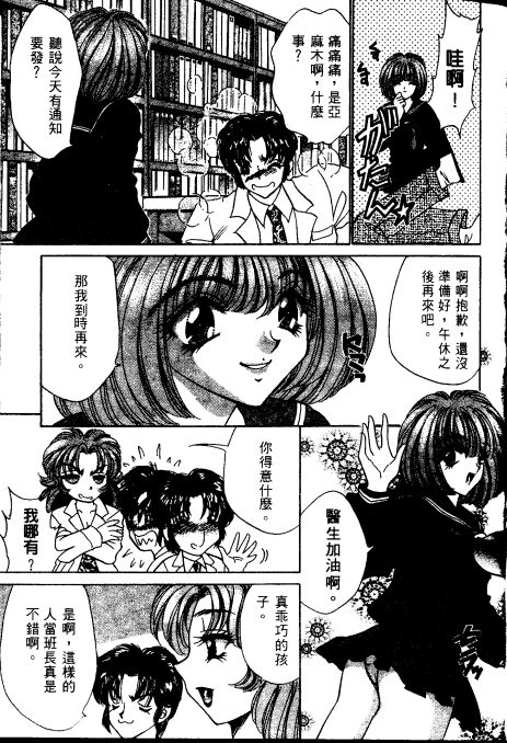 Shinsatsu-chuu wa Oshizuka ni!! | 戀愛診斷ABC page 7 full