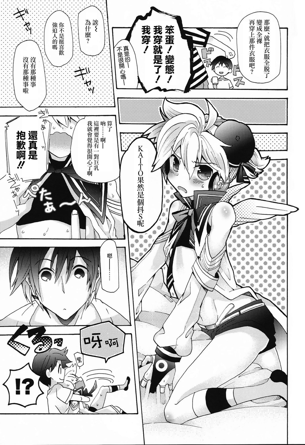 Idol Nante Naranai mon! page 10 full