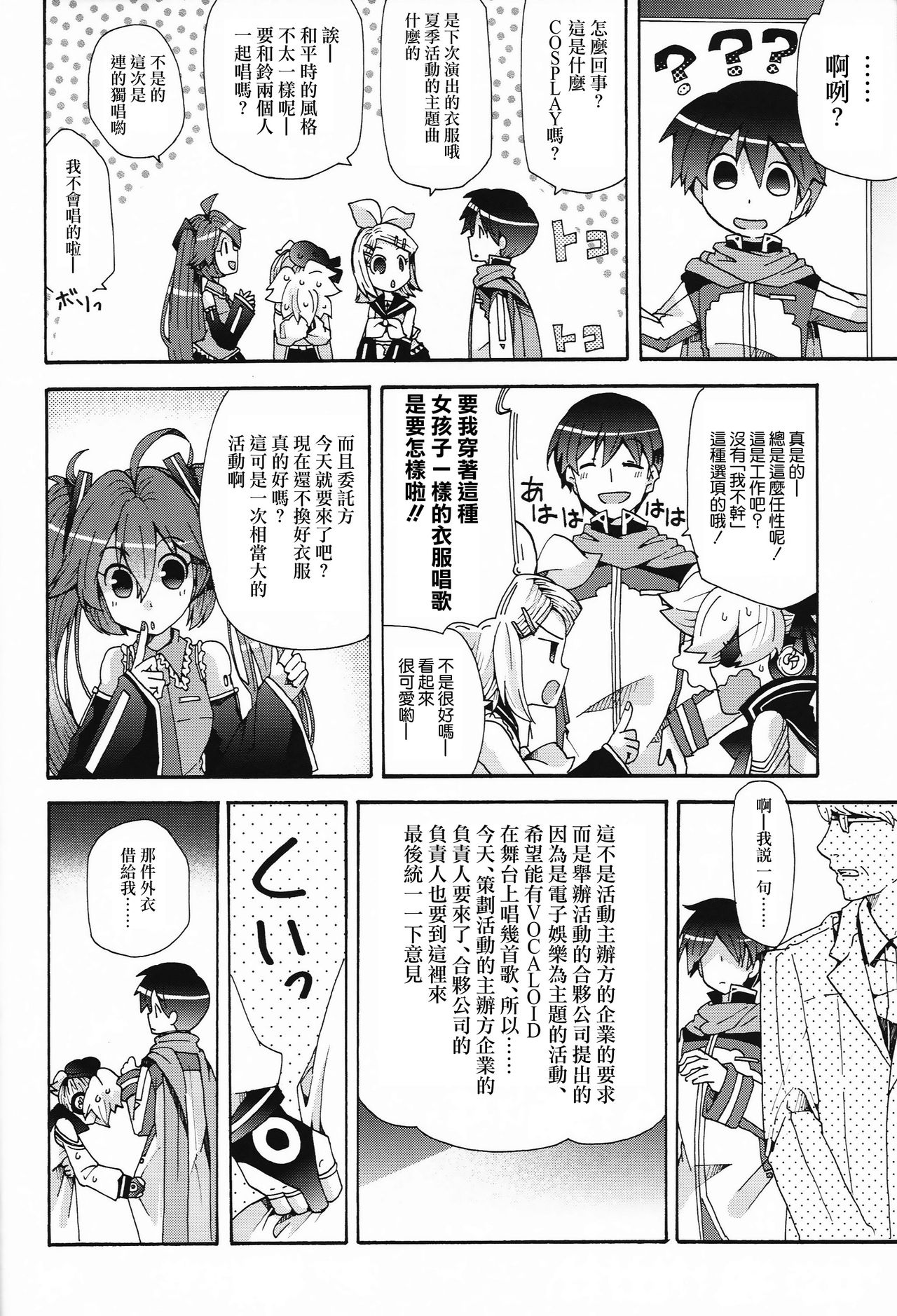 Idol Nante Naranai mon! page 5 full