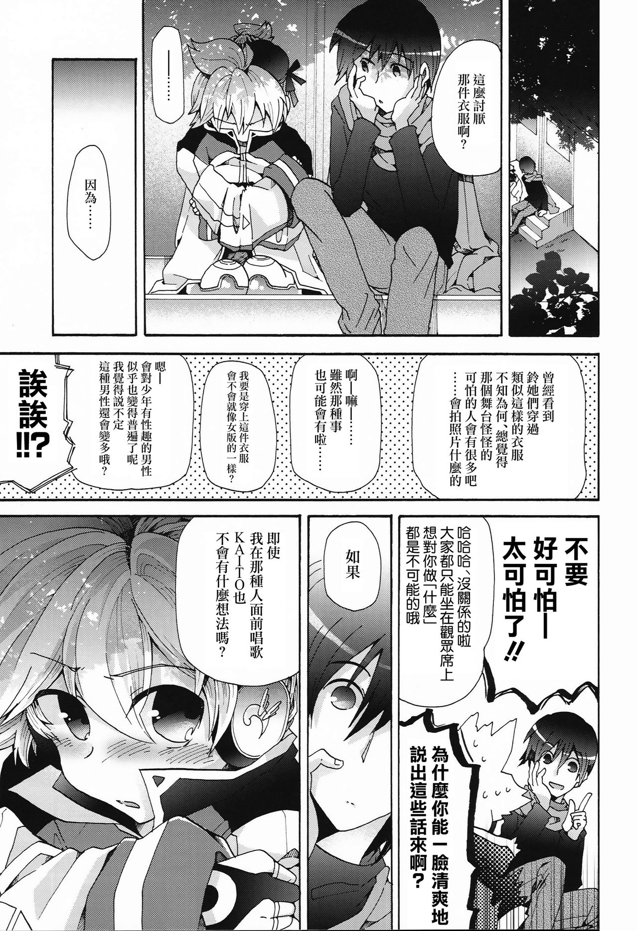 Idol Nante Naranai mon! page 6 full