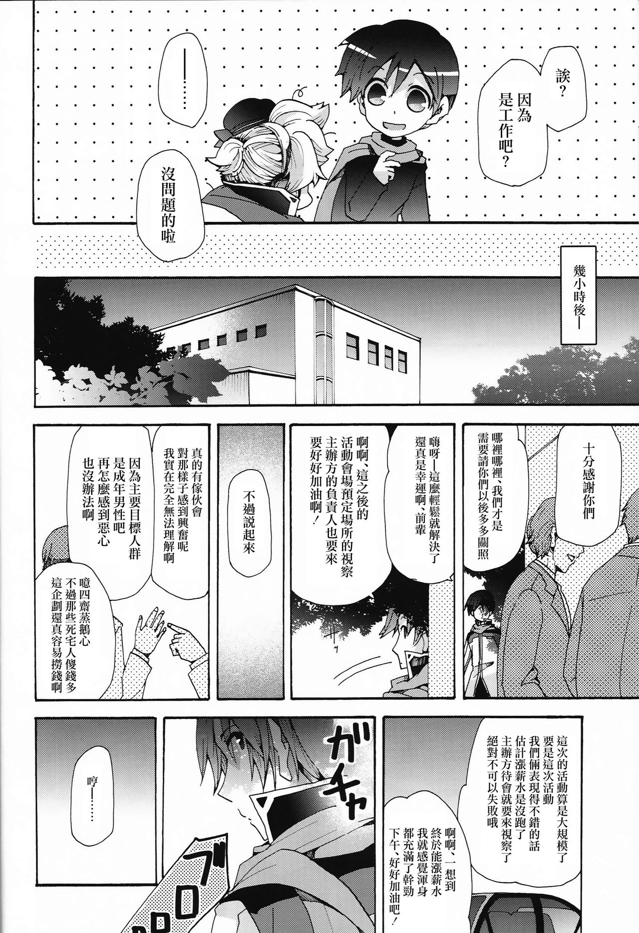 Idol Nante Naranai mon! page 7 full