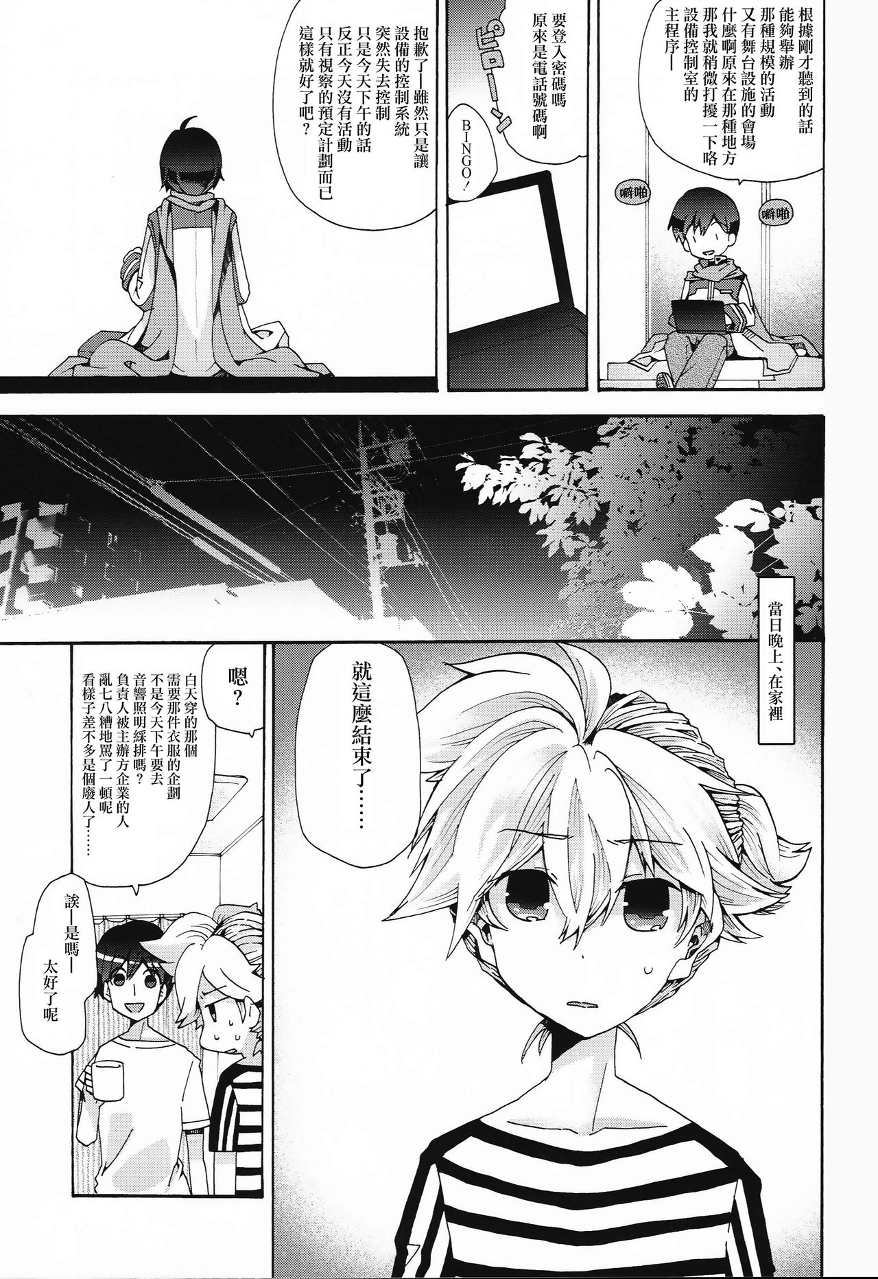 Idol Nante Naranai mon! page 8 full