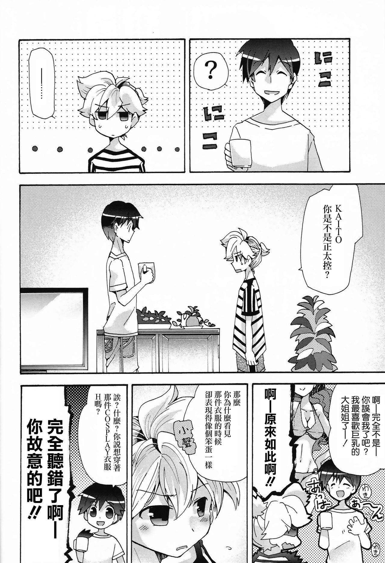 Idol Nante Naranai mon! page 9 full