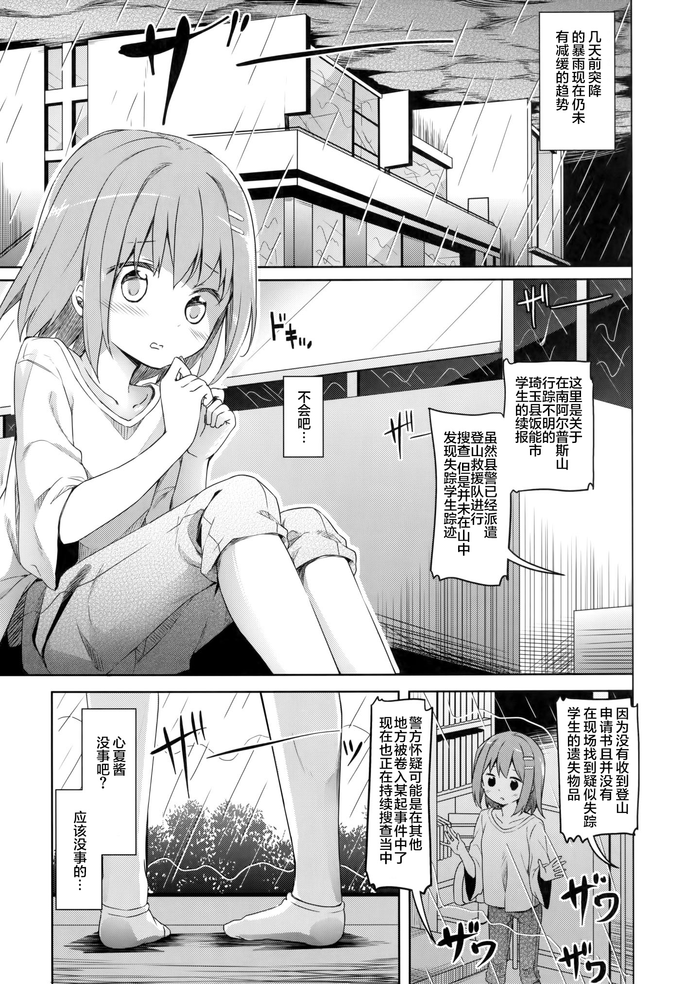 Yama no Jiken - Incidents of mountain | 山中事件 page 4 full