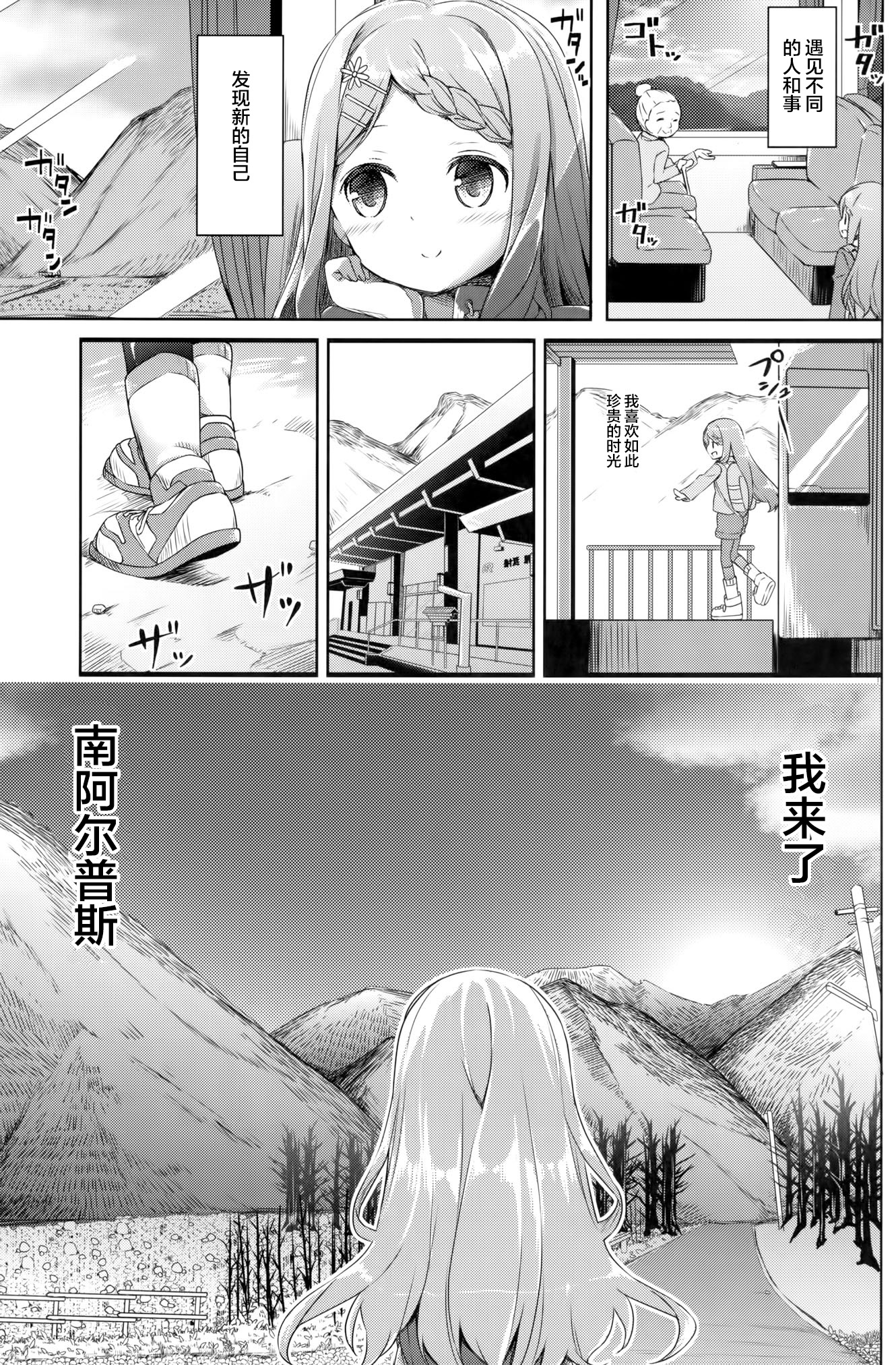 Yama no Jiken - Incidents of mountain | 山中事件 page 8 full