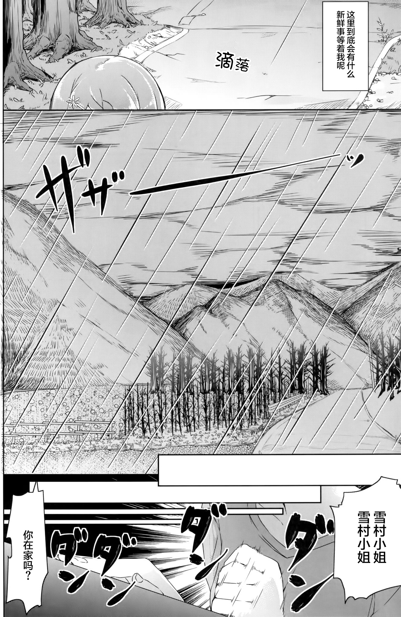 Yama no Jiken - Incidents of mountain | 山中事件 page 9 full