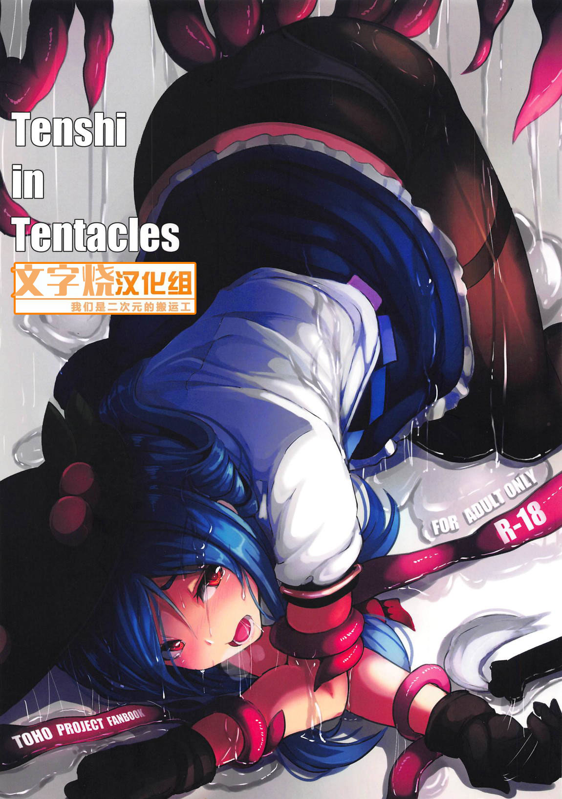 Tenshi in Tentacles page 1 full