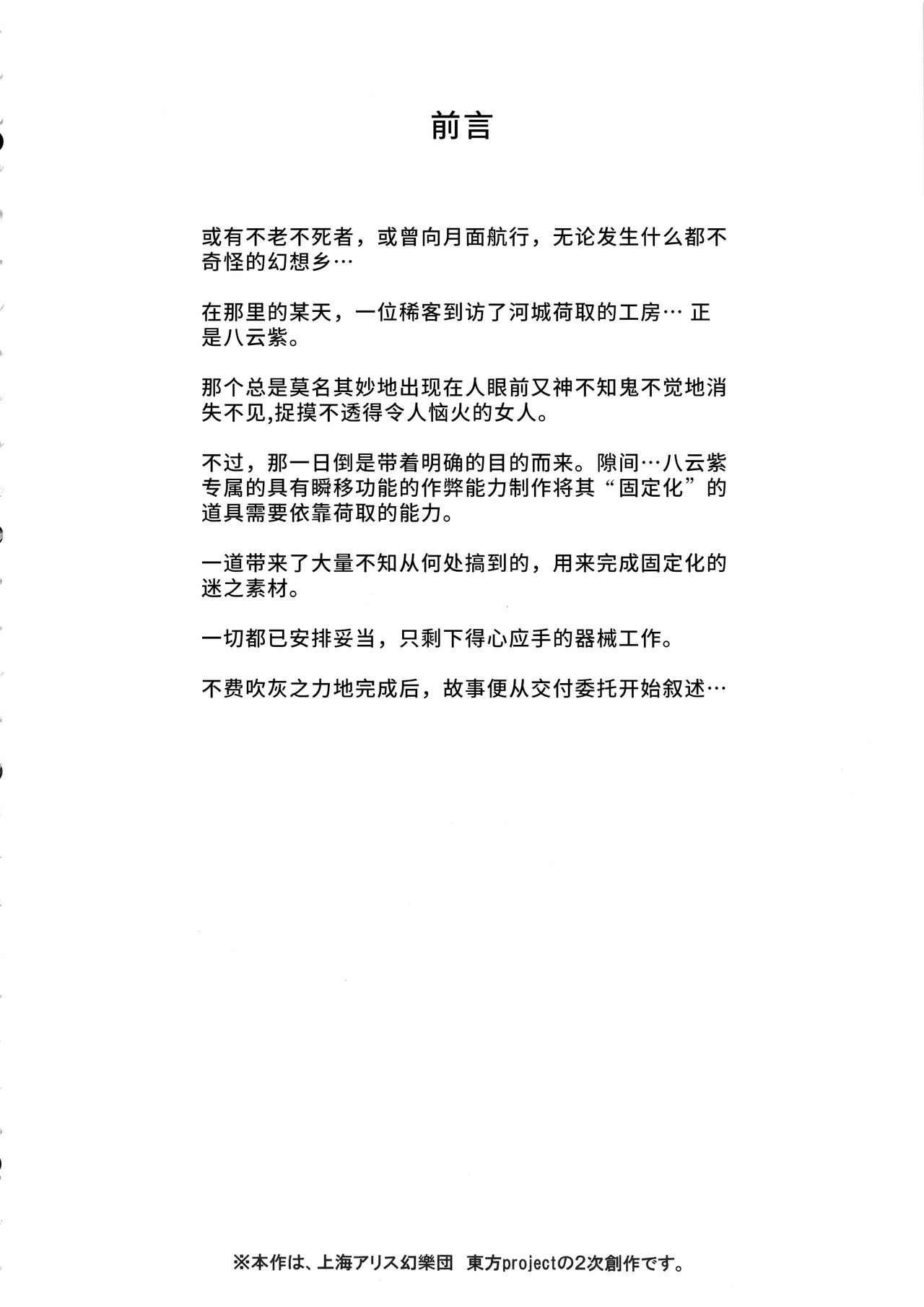 Handle Tsuki Sukima Hole Futanari Chinko de Jibun to H | 带握把的隙间洞口♪用扶她鸡巴操自己♥ page 3 full