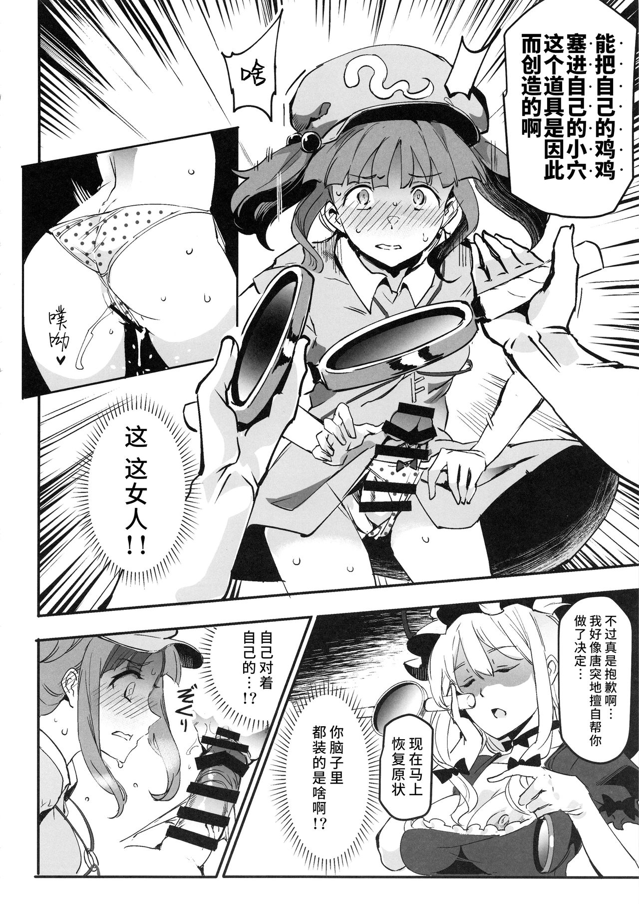 Handle Tsuki Sukima Hole Futanari Chinko de Jibun to H | 带握把的隙间洞口♪用扶她鸡巴操自己♥ page 7 full