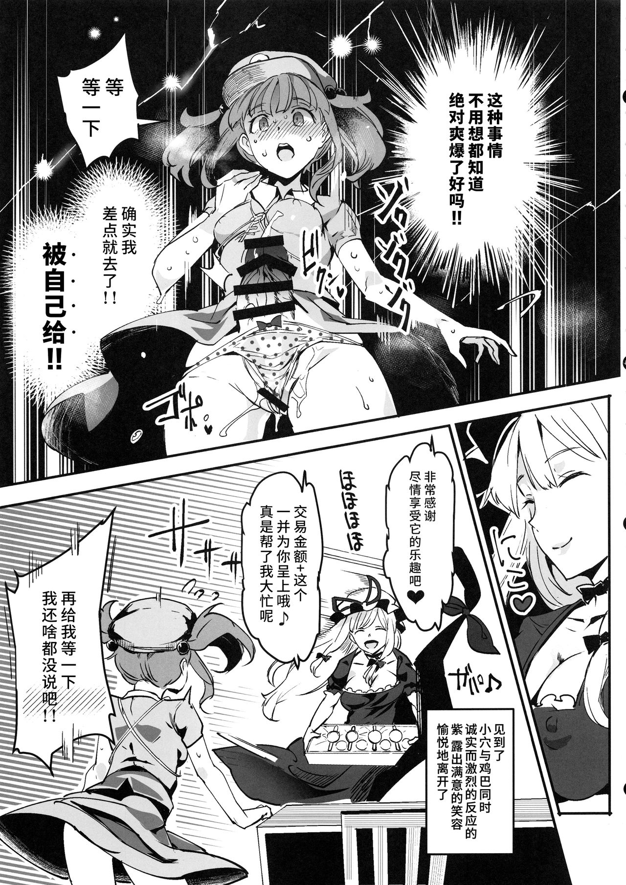 Handle Tsuki Sukima Hole Futanari Chinko de Jibun to H | 带握把的隙间洞口♪用扶她鸡巴操自己♥ page 8 full