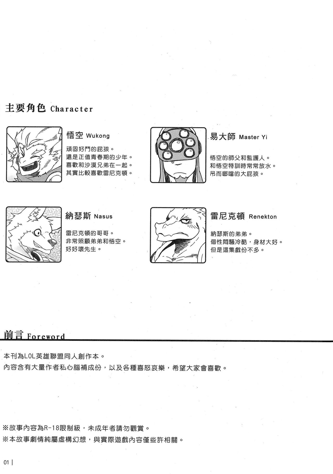 叛逆英雄 Rebel Hero page 2 full