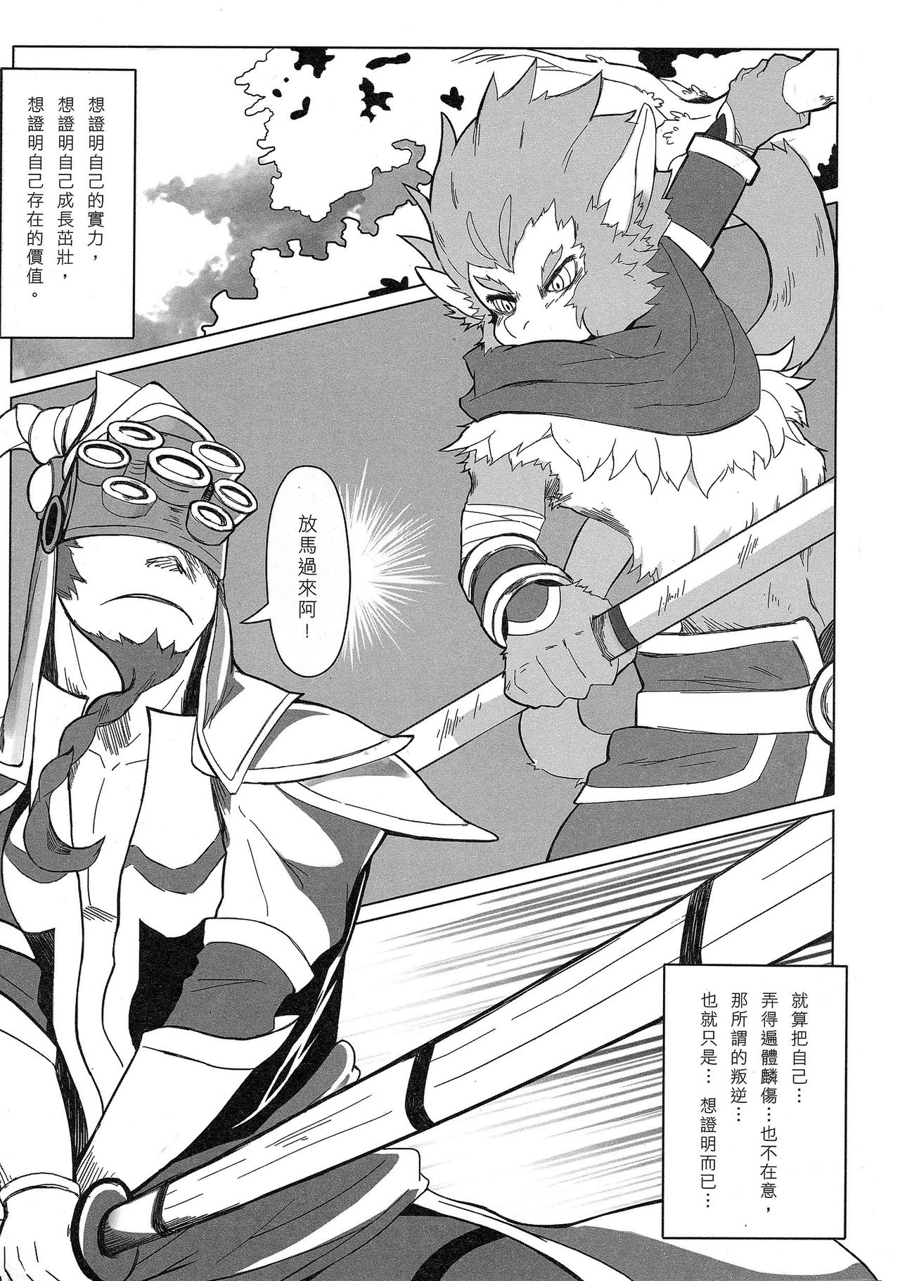 叛逆英雄 Rebel Hero page 4 full