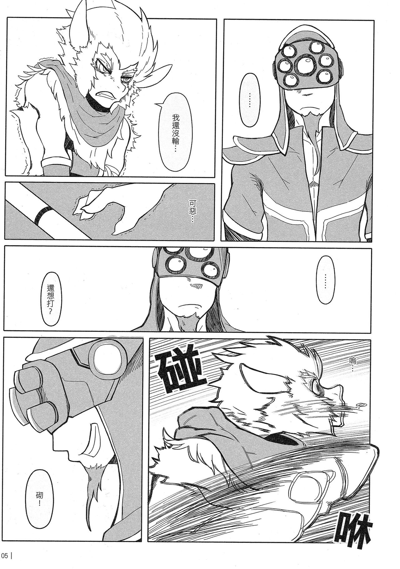 叛逆英雄 Rebel Hero page 6 full