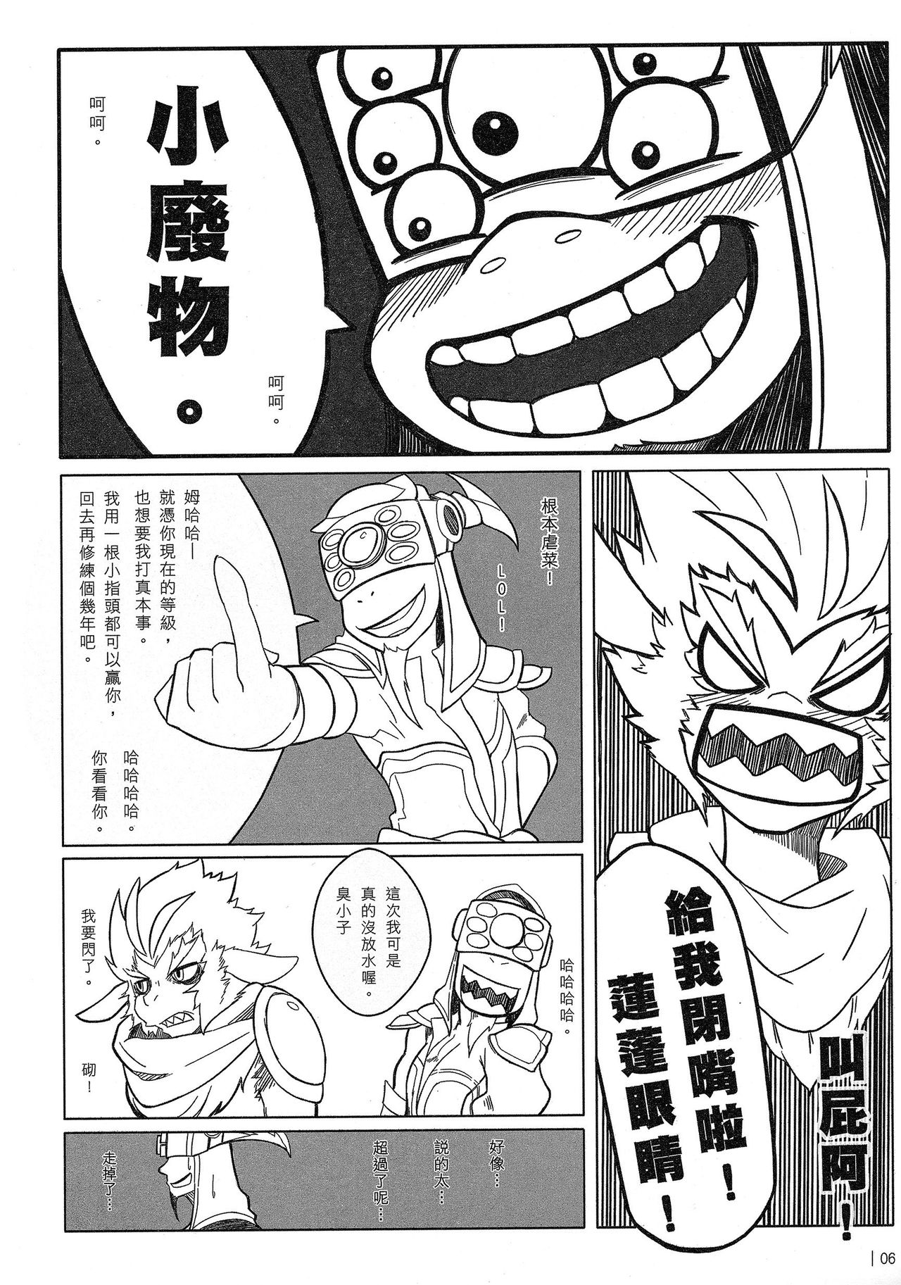 叛逆英雄 Rebel Hero page 7 full