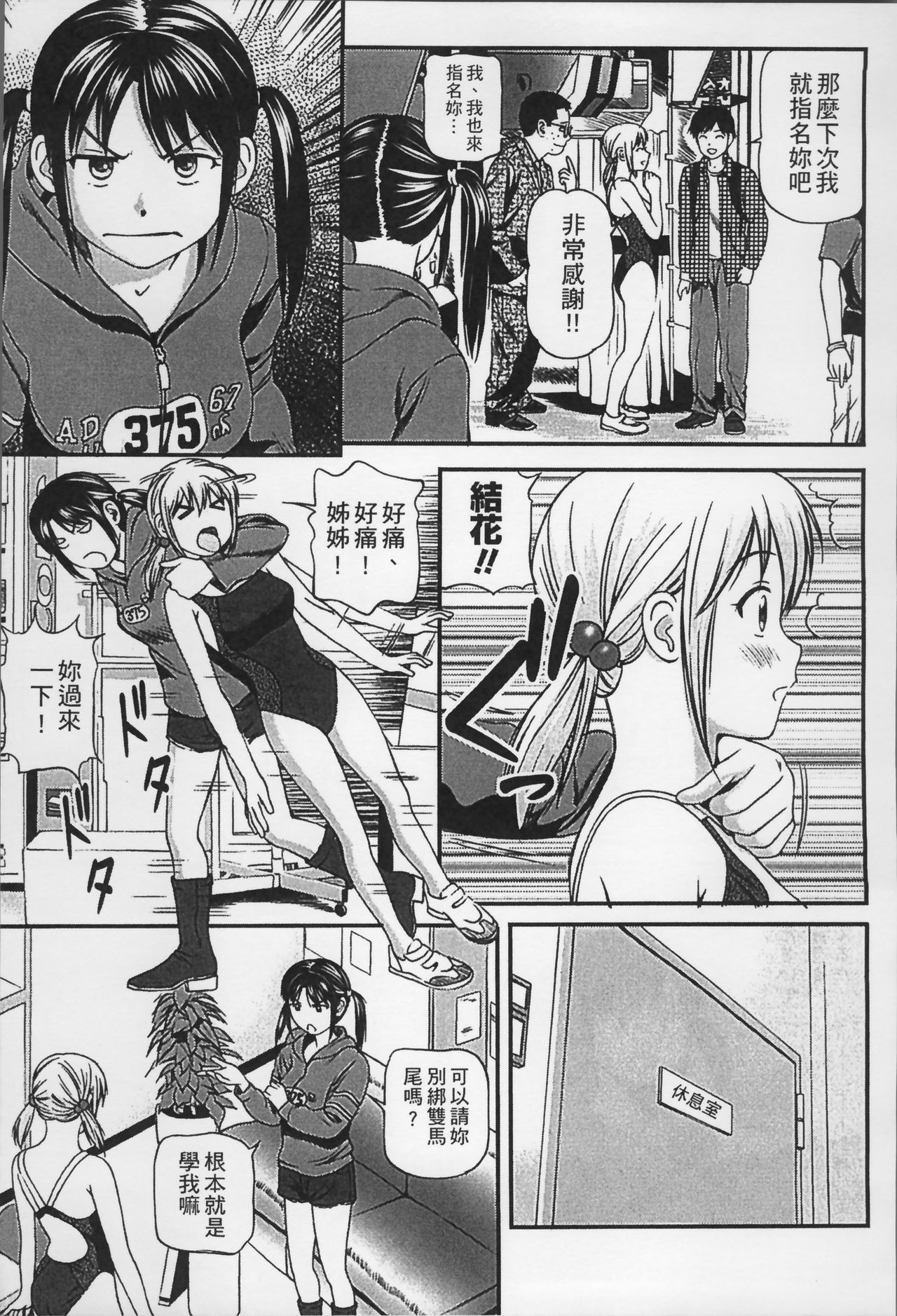 Onnanoko ga Oshieru Kimochiii Namahonban page 10 full