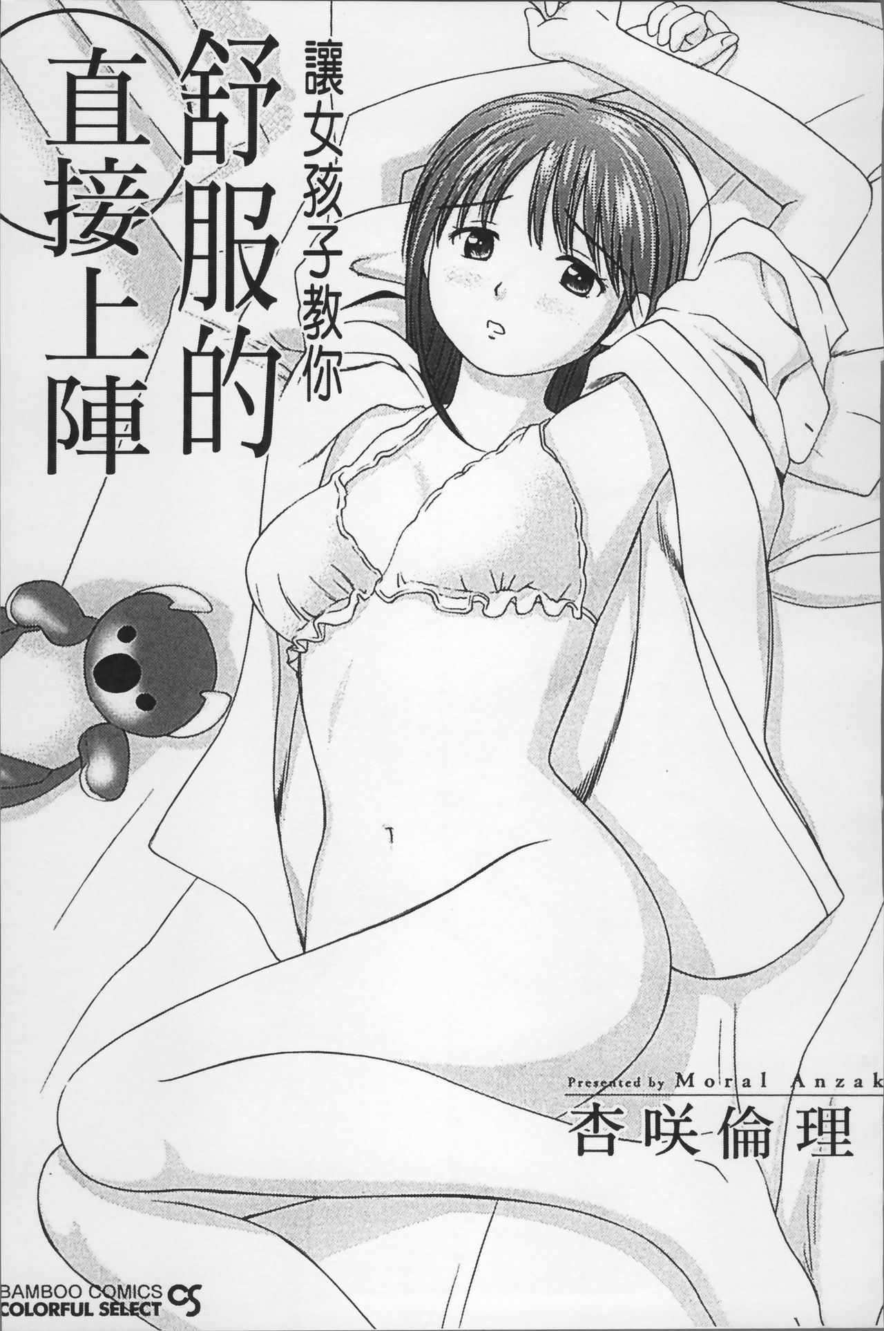 Onnanoko ga Oshieru Kimochiii Namahonban page 6 full