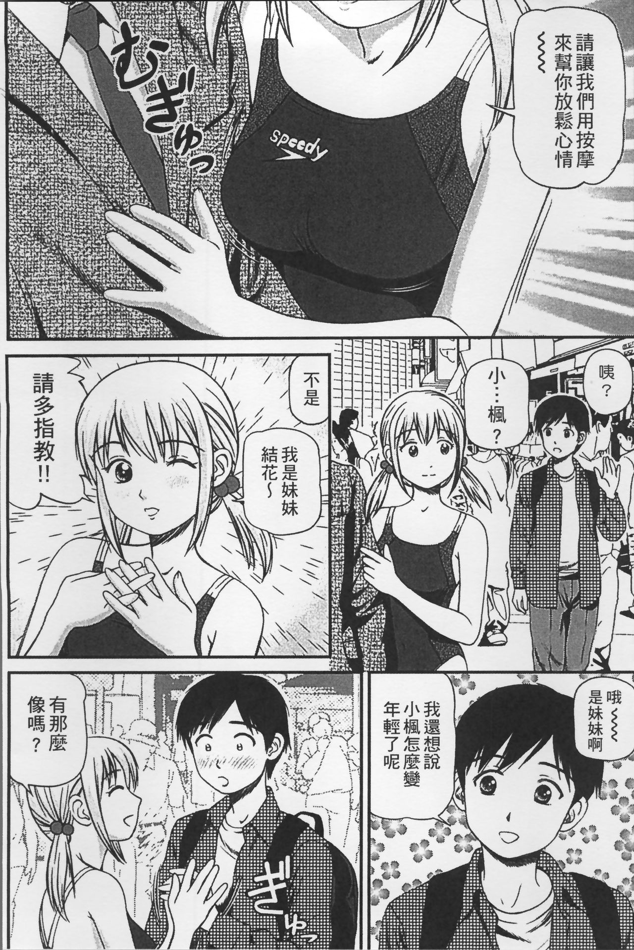 Onnanoko ga Oshieru Kimochiii Namahonban page 9 full