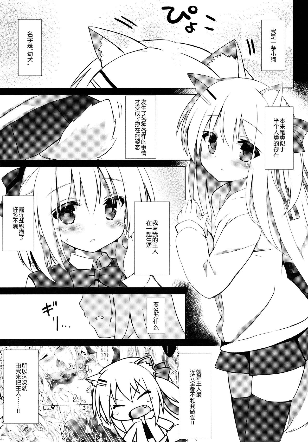 Goshujin-sama to Koinu no Midareta Seikatsu futsukame page 3 full